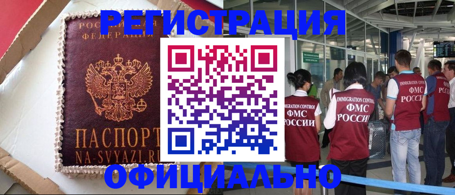 временная регистрация для всех в Зеленоградске