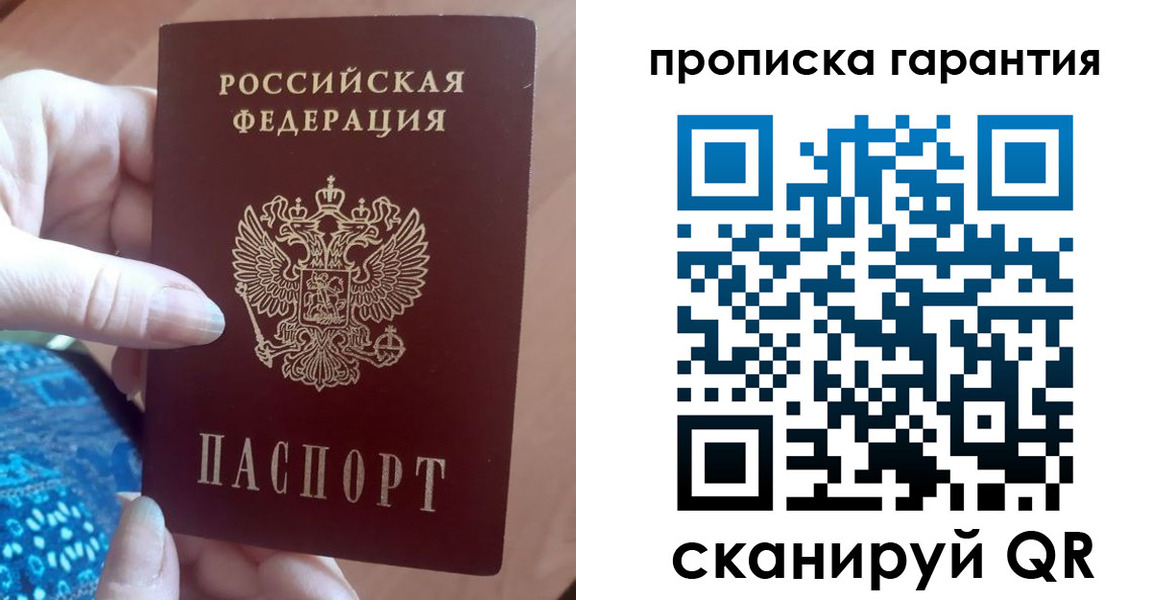 временная регистрация купить в Зеленоградске