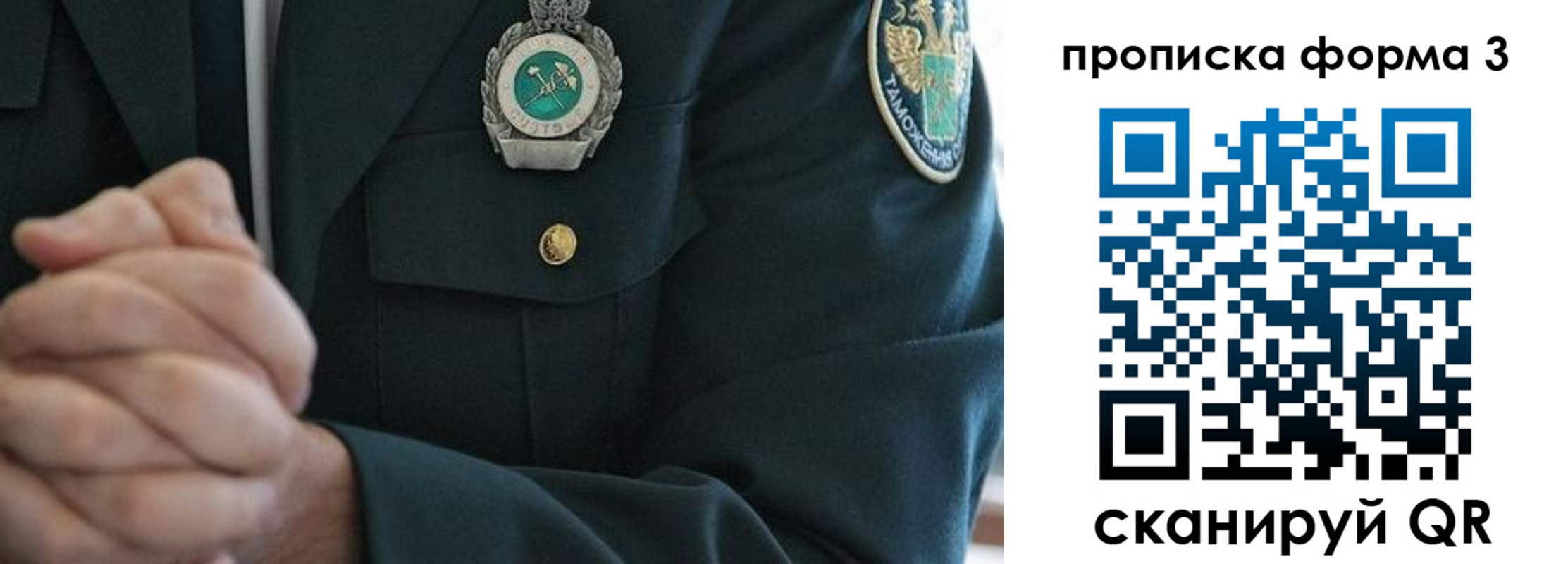 форма 3 в Зеленоградске