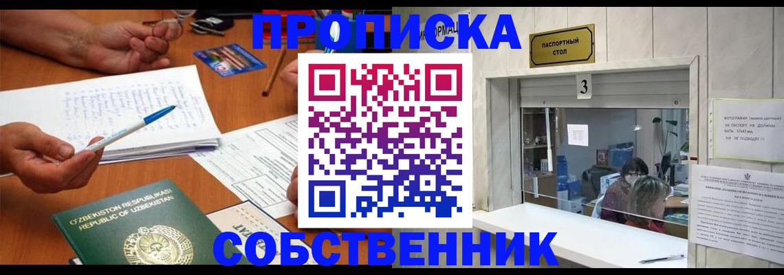 временная регистрация для всех в Зеленоградске