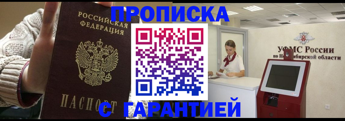 временная регистрация для школы в Зеленоградске