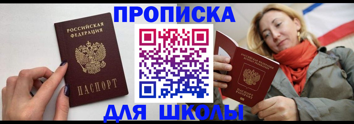 прописка гарантия в Зеленоградске