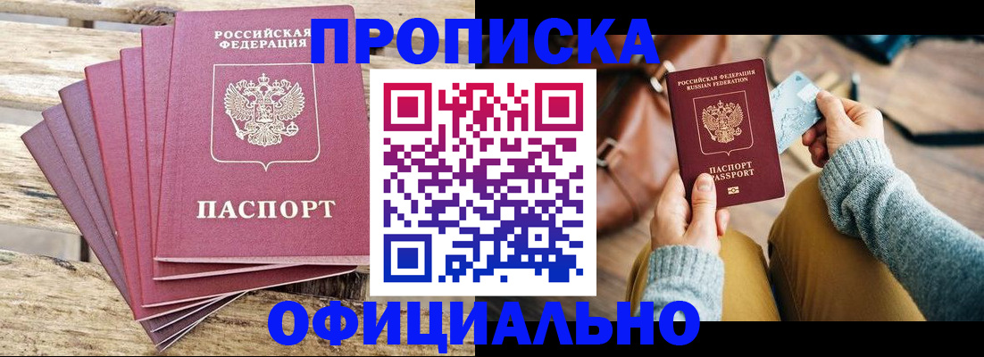 где прописаться в Зеленоградске