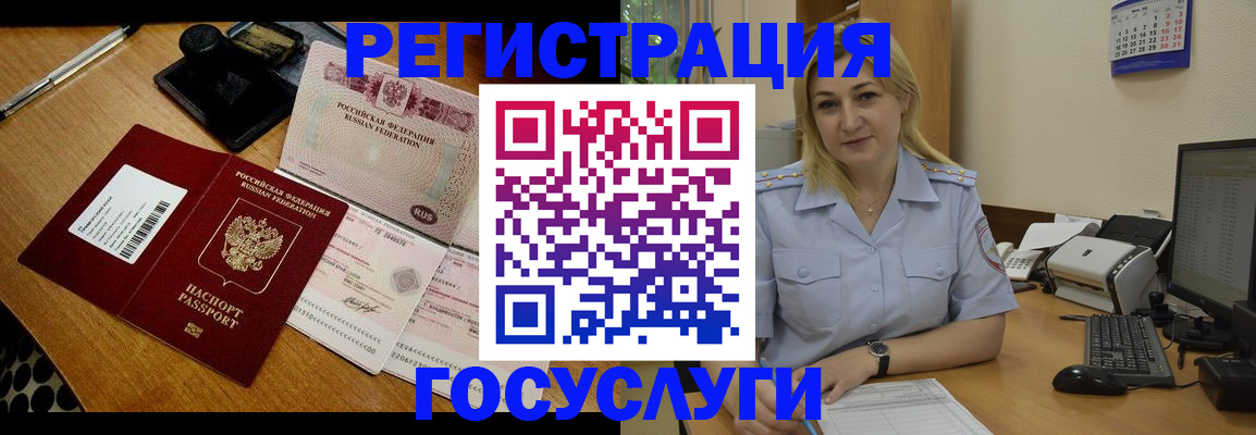 временная регистрация законно в Зеленоградске