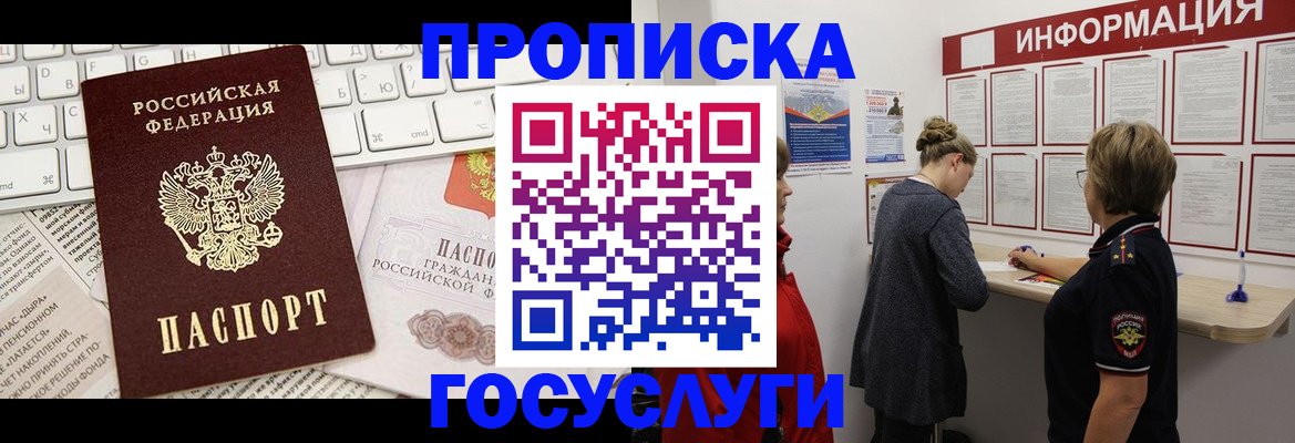 прописка ребенка в Зеленоградске